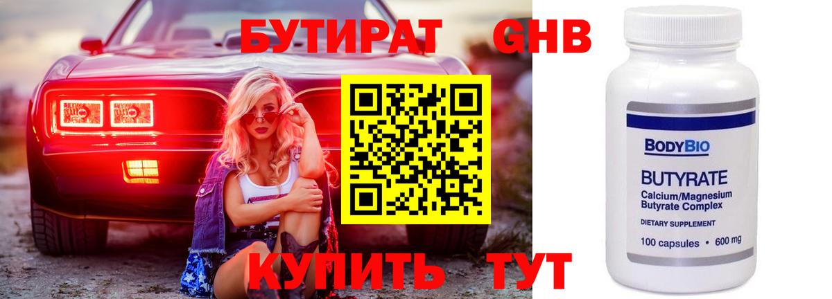 БУТИРАТ жидкий экстази  Вход с VPN  Избербаш 