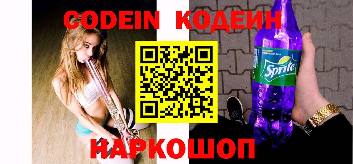 Codein Purple Drank Избербаш