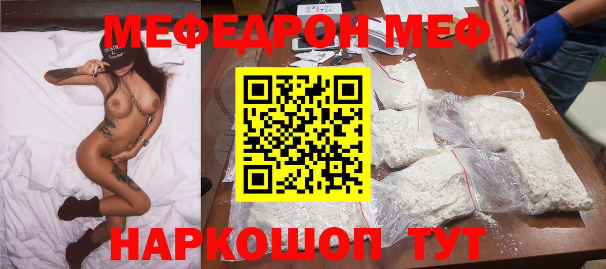 Меф мяу мяу Избербаш